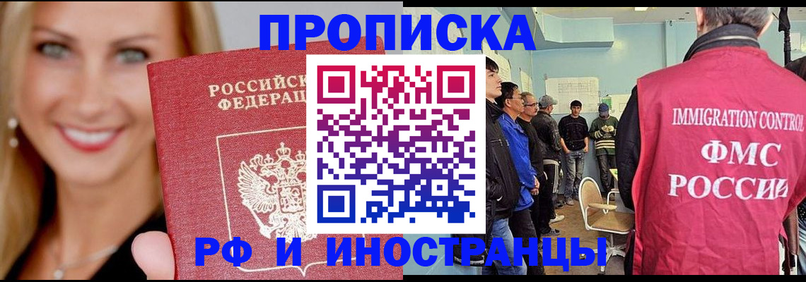 прописка штамп в Бердске