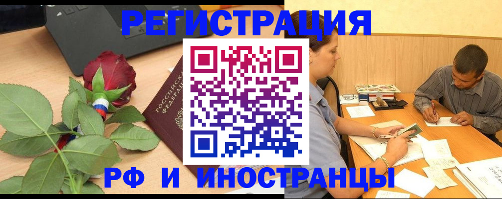 прописка для школы в Бердске