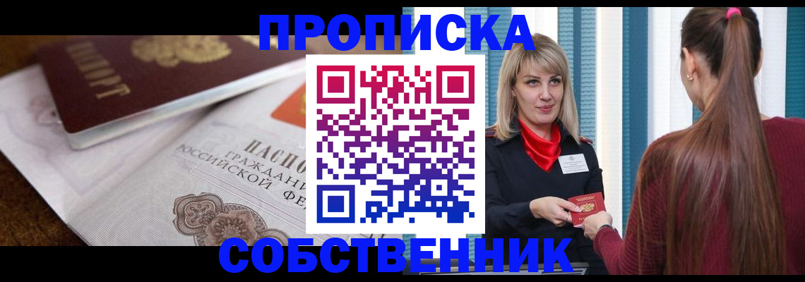 временная регистрация недорого в Бердске