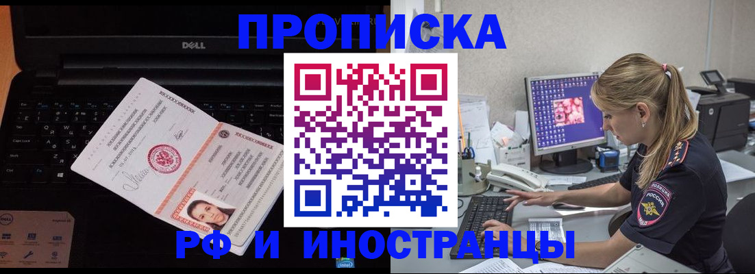 временная регистрация в квартире в Бердске