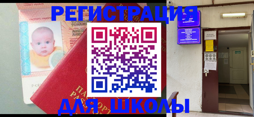где прописаться в Бердске